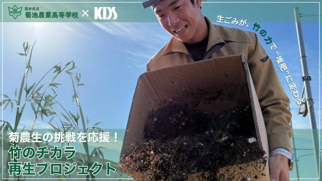 「竹のチカラ」再生プロジェクトがスタートしました！