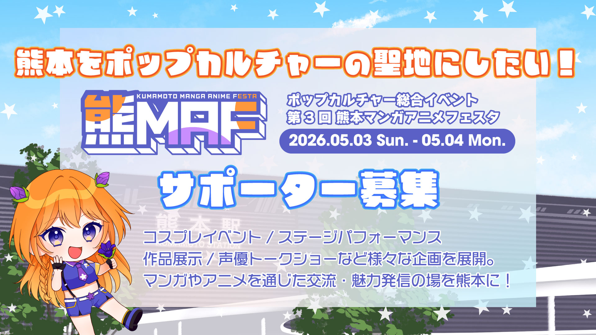 優先参加権・コスプレ参加権について