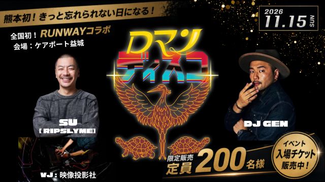 つながりの力で、熊本をもっと元気に。募集開始のお知らせ