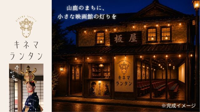 キネマランタンに寄せていただいた、あたたかな応援メッセージ