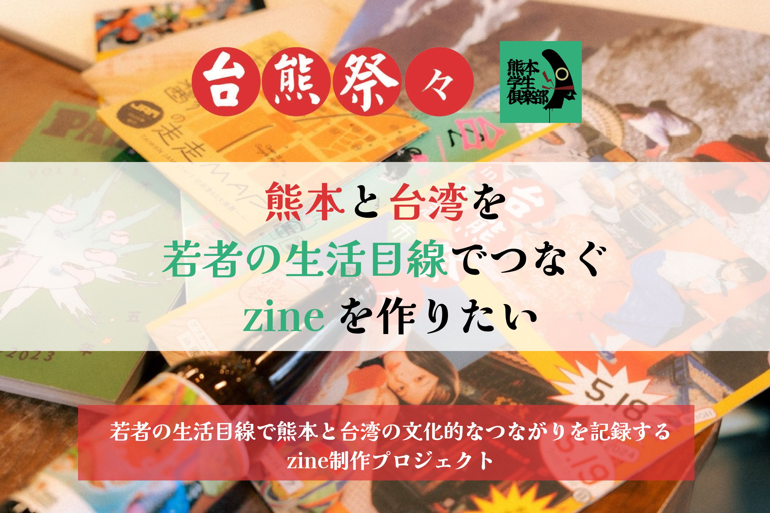 募集開始のご挨拶