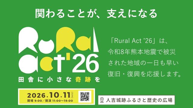 関わることで、被災地を支えたい。