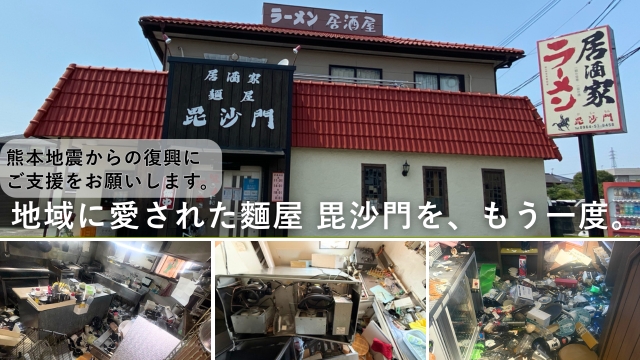 地域に愛された麵屋 毘沙門を、もう一度。