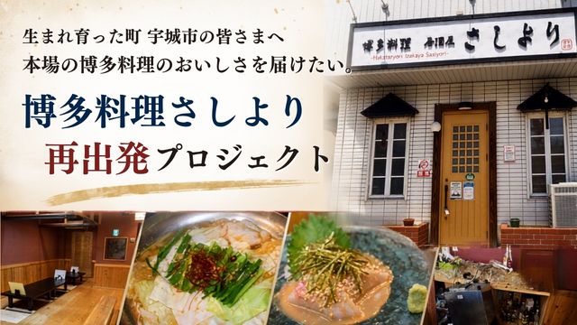 営業再開に向けてご支援をお願いいたします