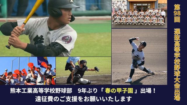 春の甲子園出場が決まりました！