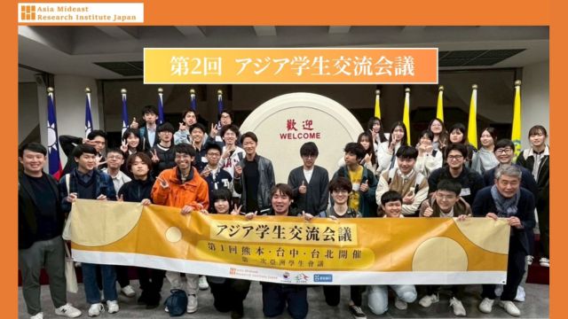 第一回アジア学生交流会議 報告会を開催いたしました！