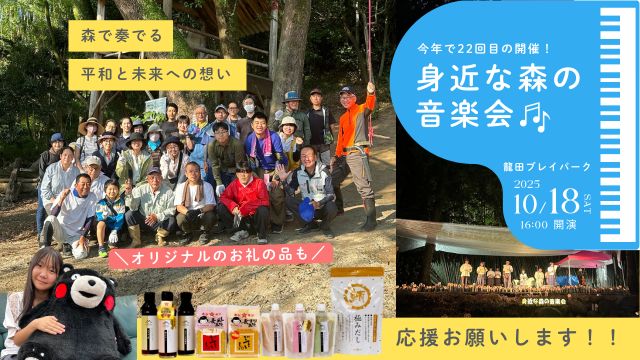 募集を開始しました。ぜひ応援いただけますと幸いです！